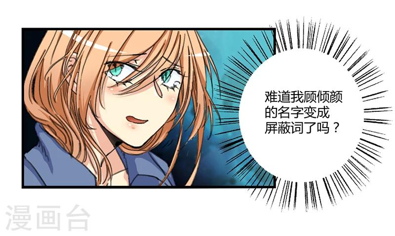 全民公敌小说还更新吗漫画,第3话1图