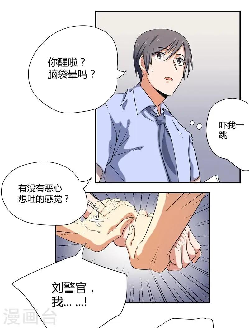 全民公敌一共多少章漫画,第4话1图