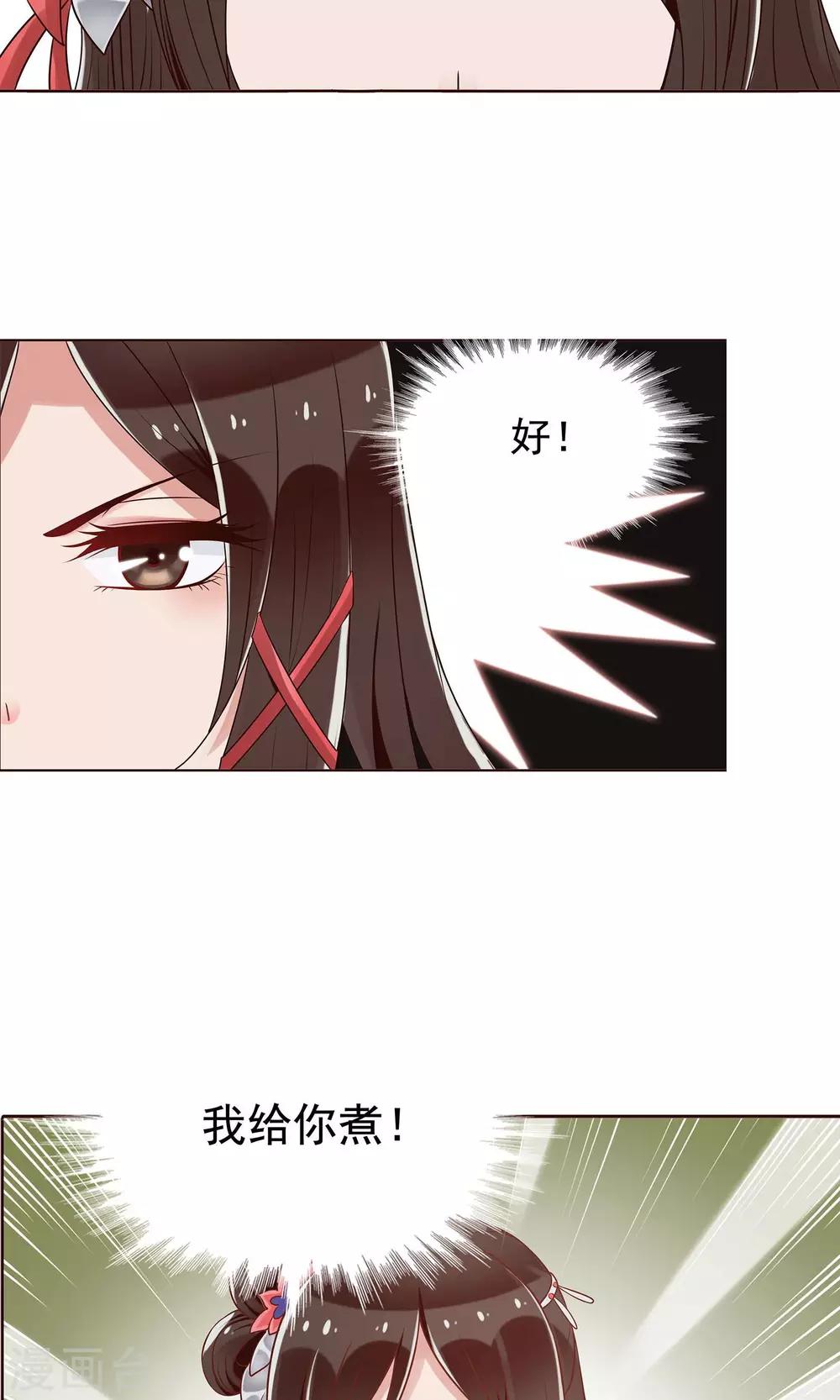 千机阙动漫在线观看漫画,第16话 就是故意的1图