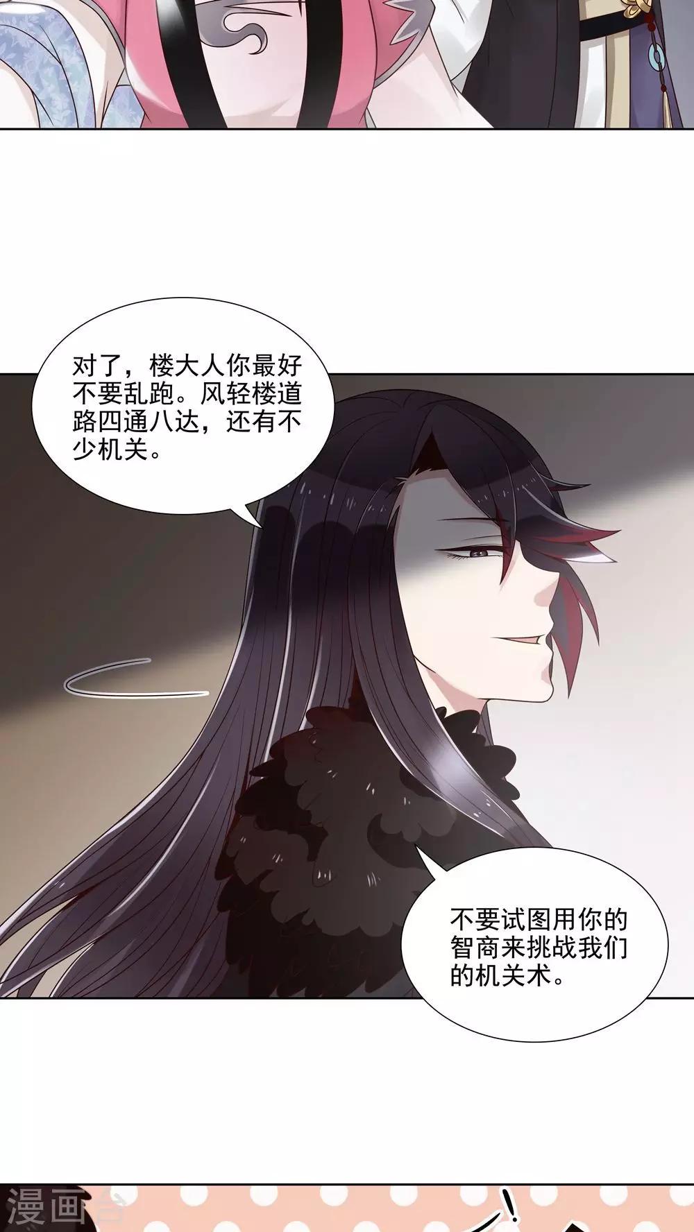 千机阙漫画免费观看下拉式漫画,第12话 误触机关1图