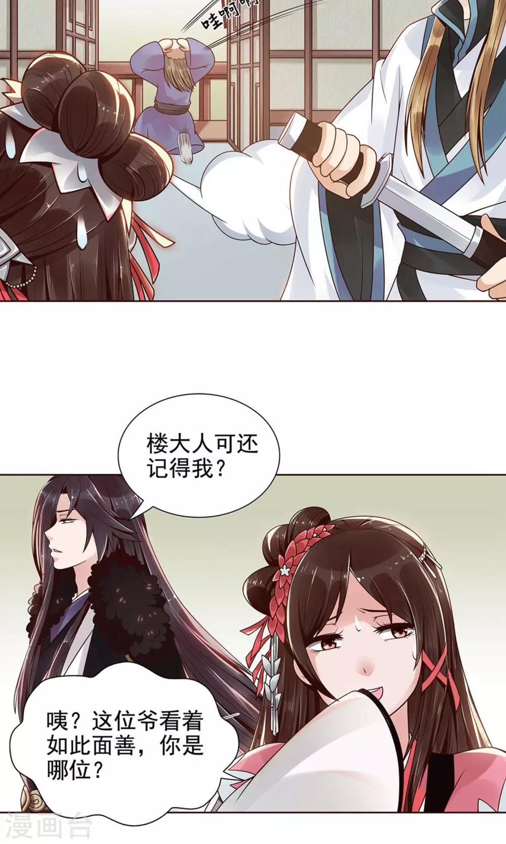 千机阙在线观看漫画,第8话 被抓了1图