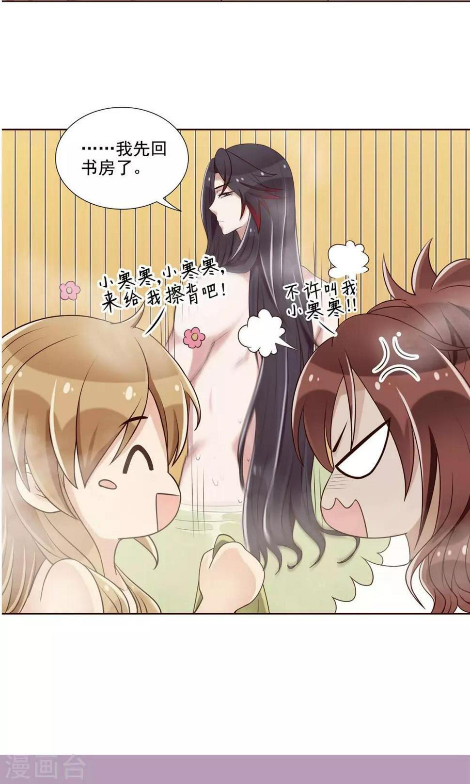 千机阙在线观看漫画,第17话 又在整我1图