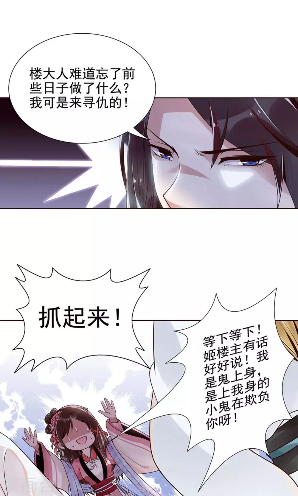 千机阙在线观看漫画,第8话 被抓了2图