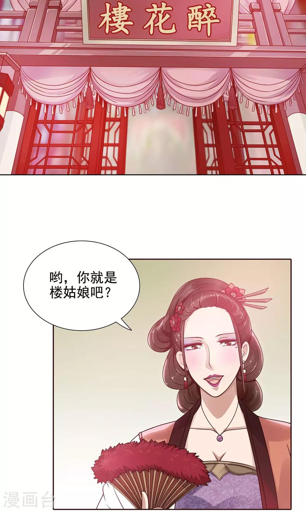 千机阙小说免费漫画,第7话2图