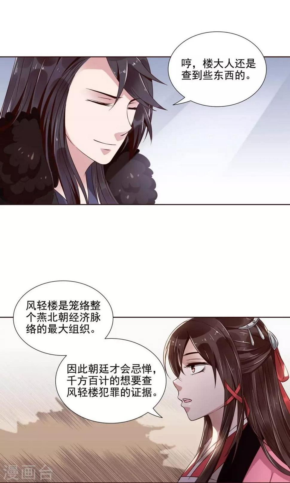 千机变在线观看完整版免费国语漫画,第11话 深入敌营2图