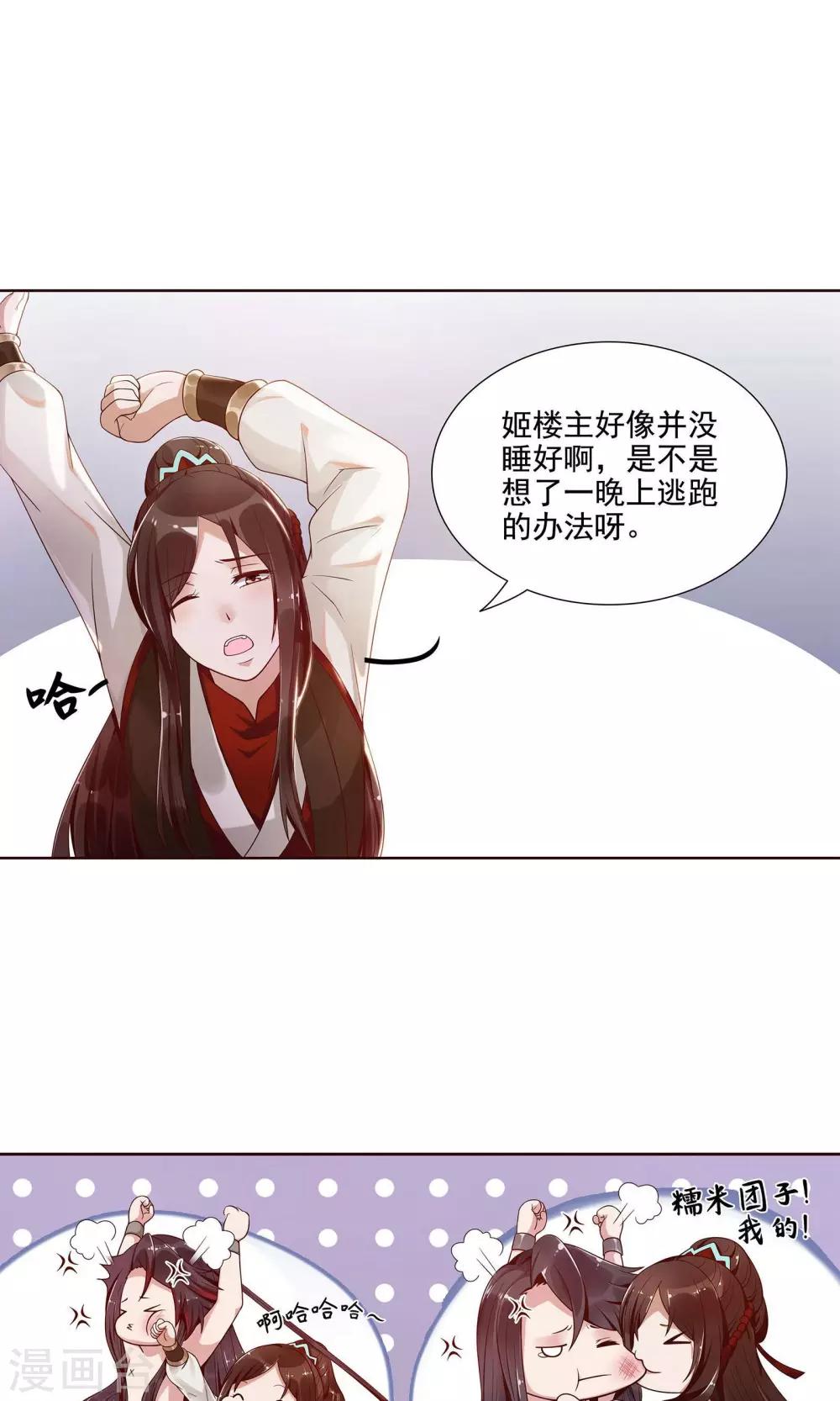 千机轮漫画,第4话2图