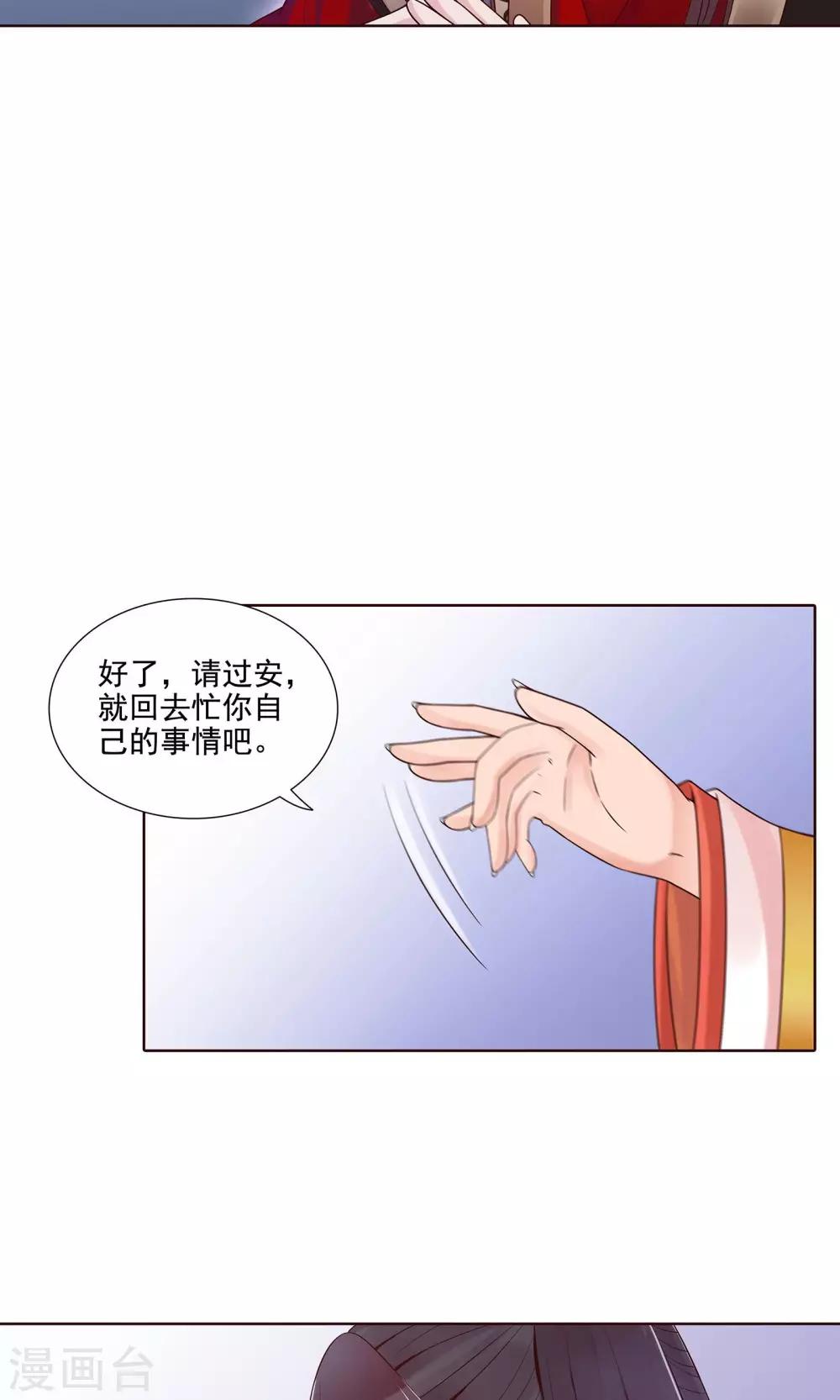 千机阙下拉式漫画免费漫画,第14话 拜见母亲大人1图