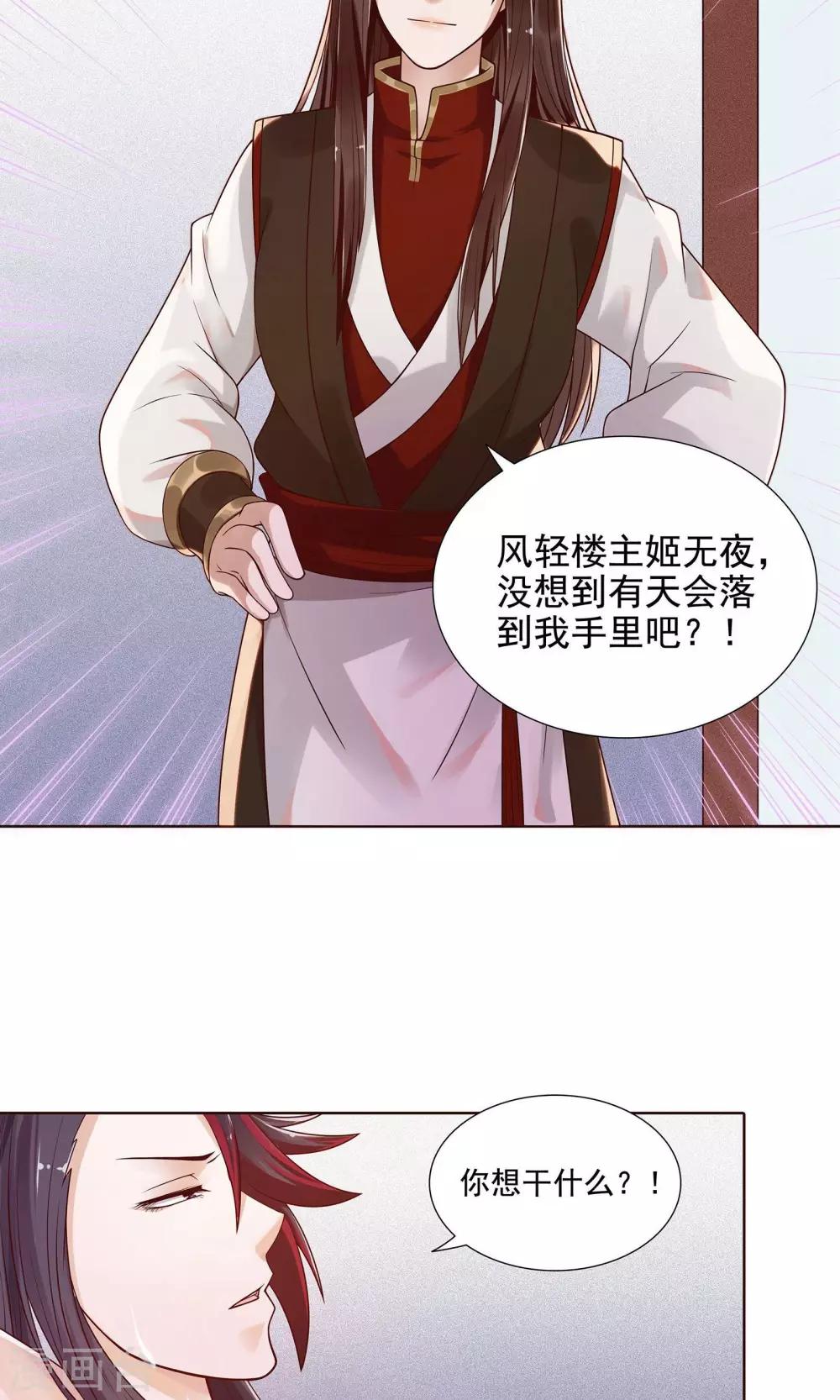 千机变2钟欣潼漫画,第3话2图