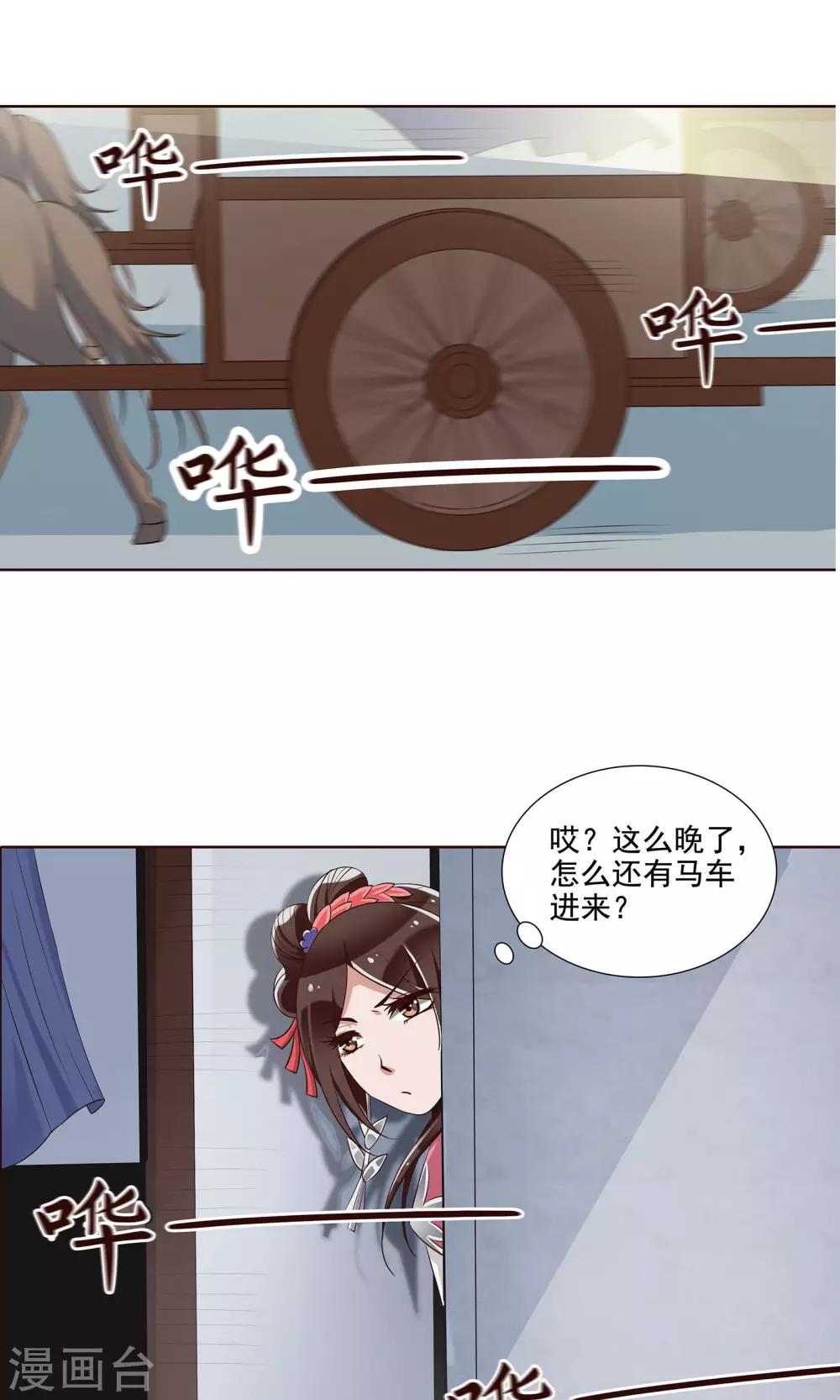 千机阙小说免费漫画,第19话 发现藏宝库1图