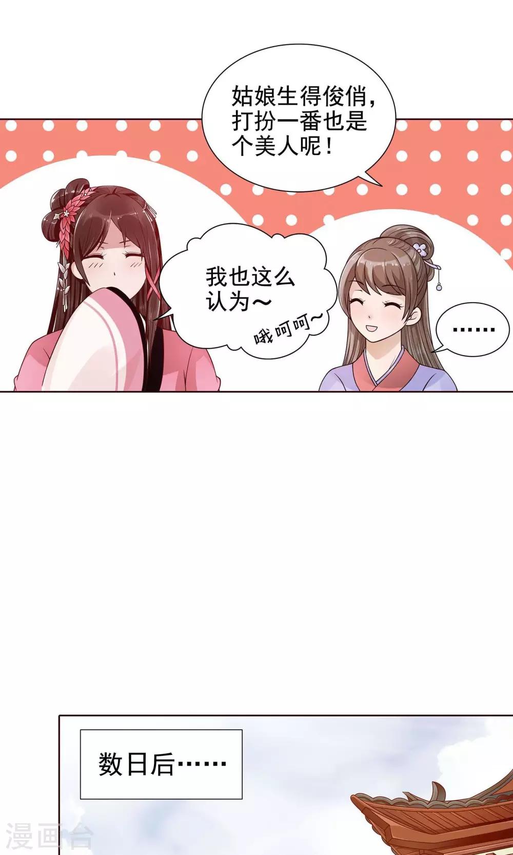 千机变1成龙国语版漫画,第7话1图