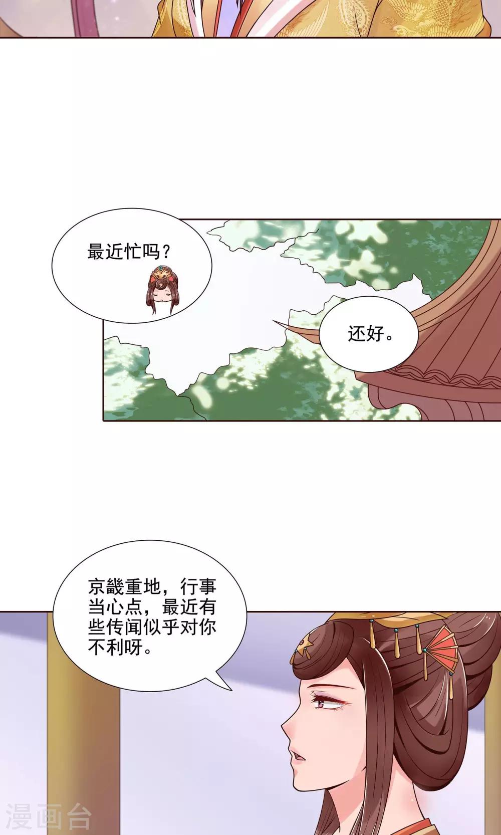 千机阙下拉式漫画免费漫画,第14话 拜见母亲大人2图