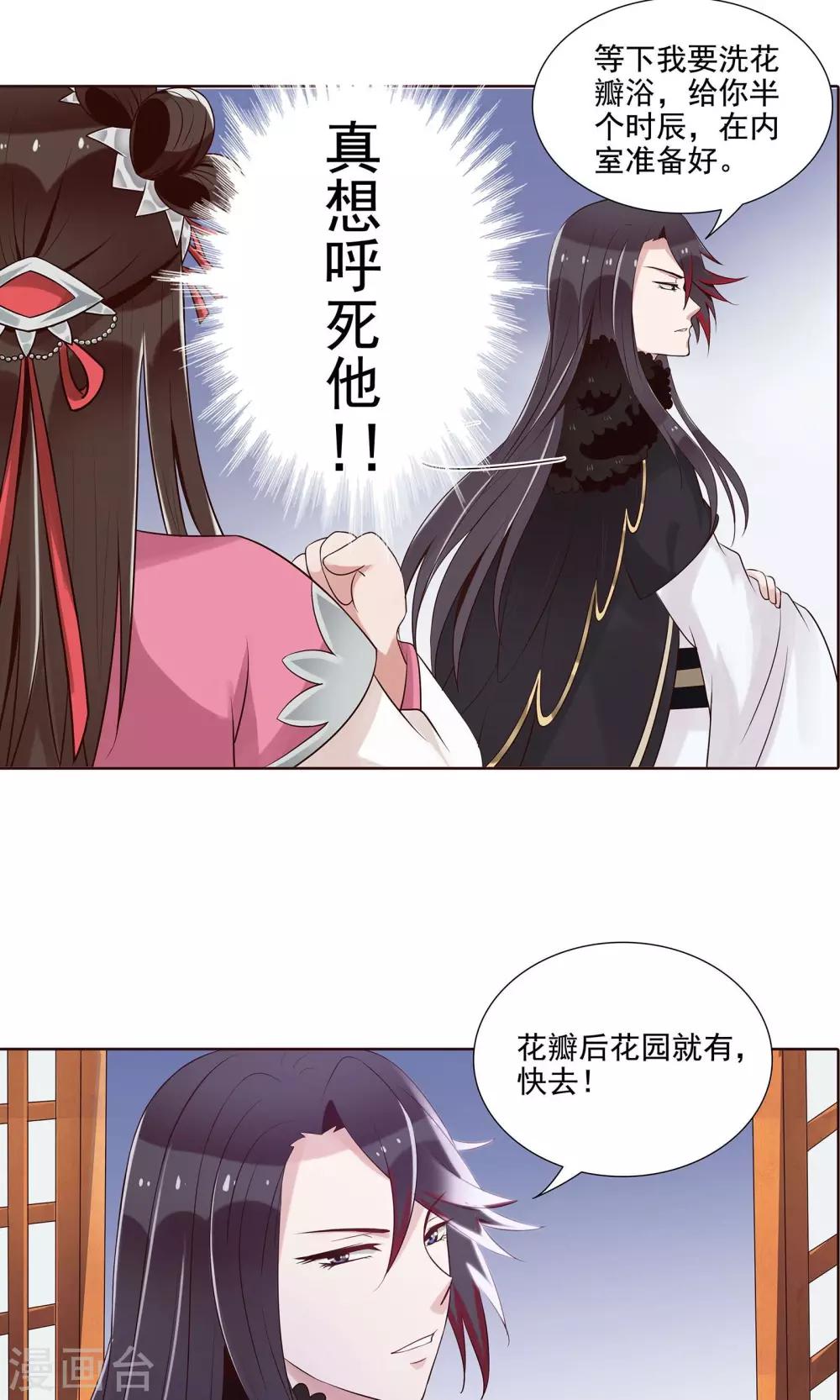 千机锁之梏2星攻略漫画,第16话 就是故意的2图