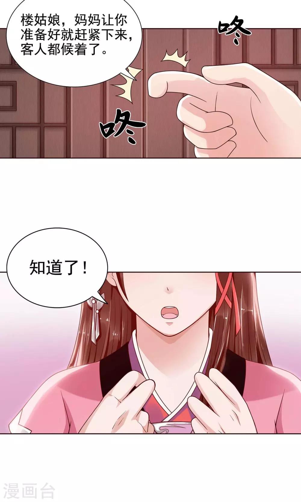 千机变在线观看完整版免费国语漫画,第7话1图