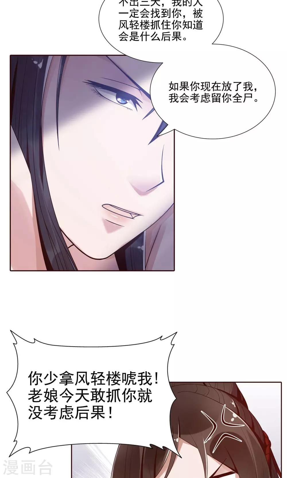 千机阙下拉式漫画免费漫画,第3话2图