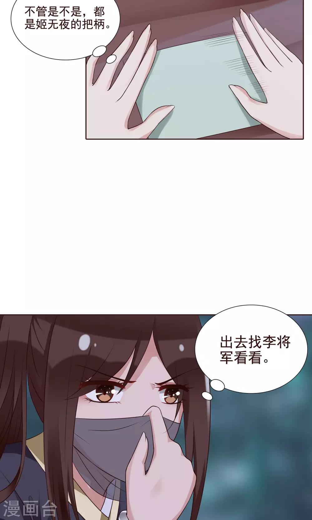 千机阙下拉式漫画免费漫画,第22话 有所发现1图