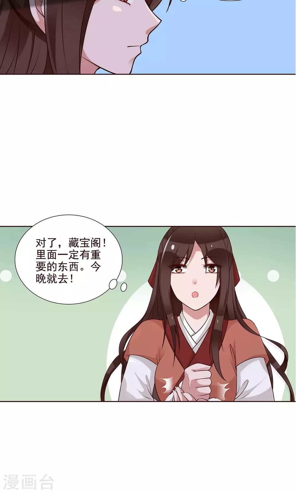 千机阙在线观看漫画,第22话 有所发现1图