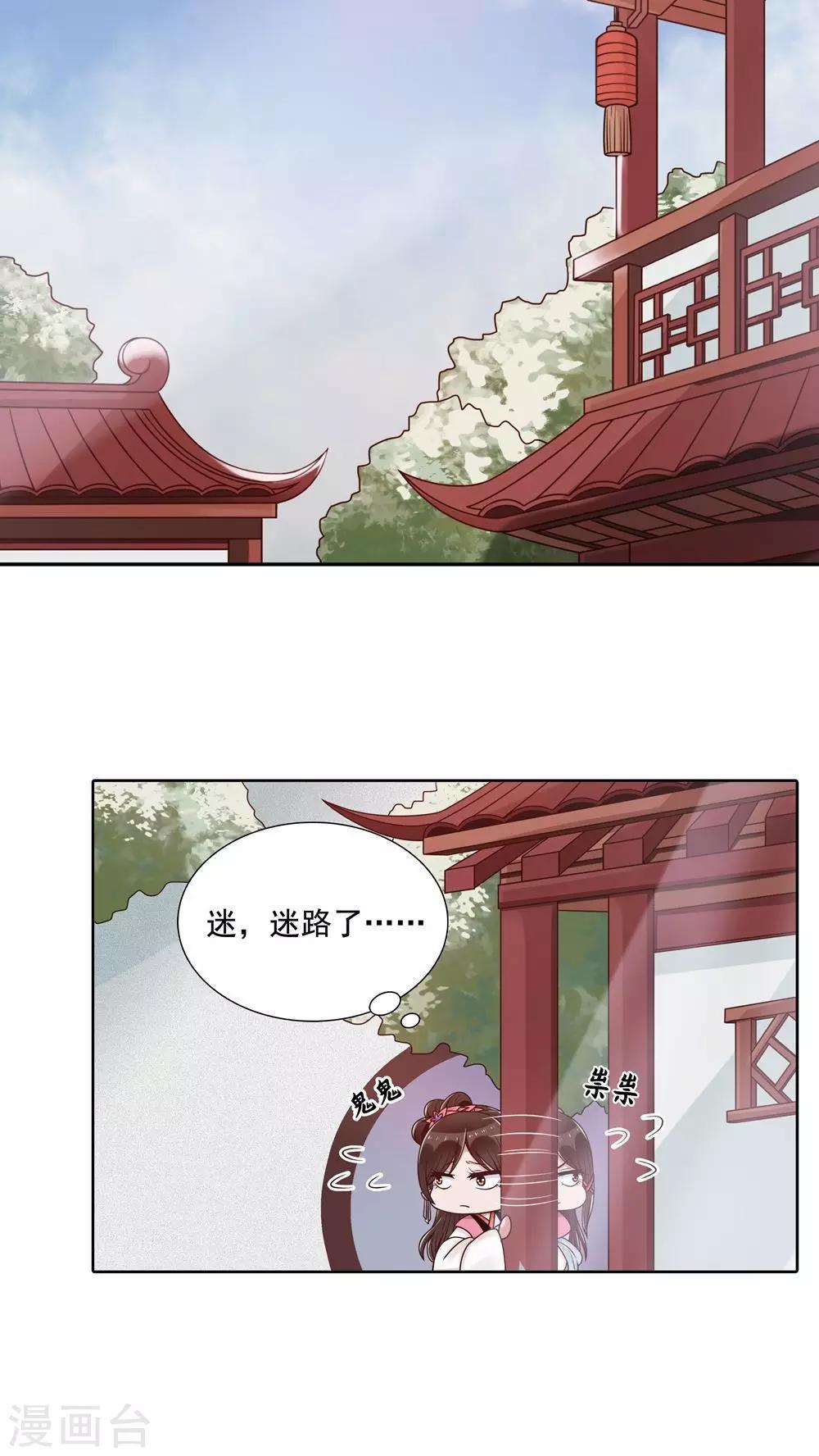 千机阙在线观看漫画,第12话 误触机关1图