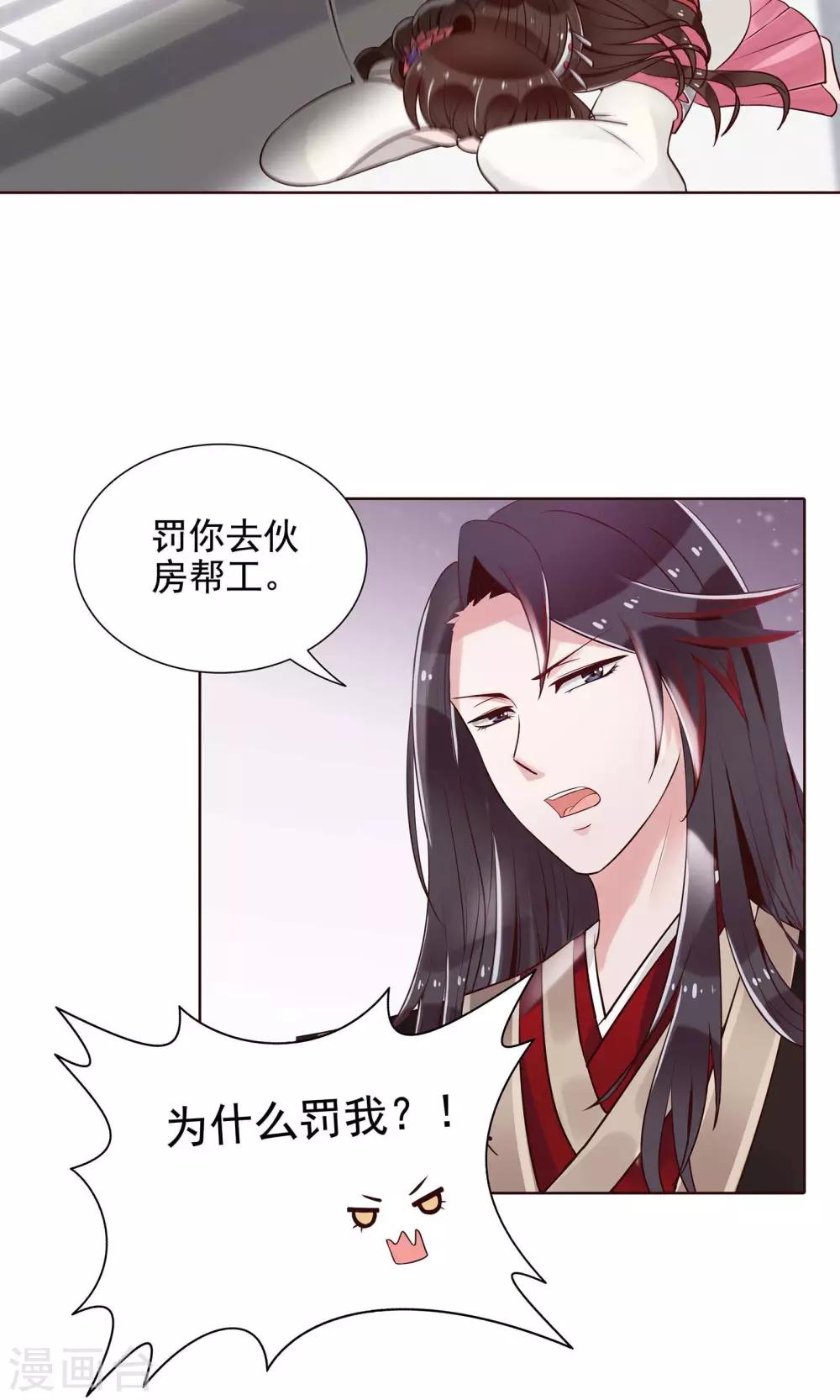 千机变街机游戏合集9000合一漫画,第15话 气恼的姬无夜2图