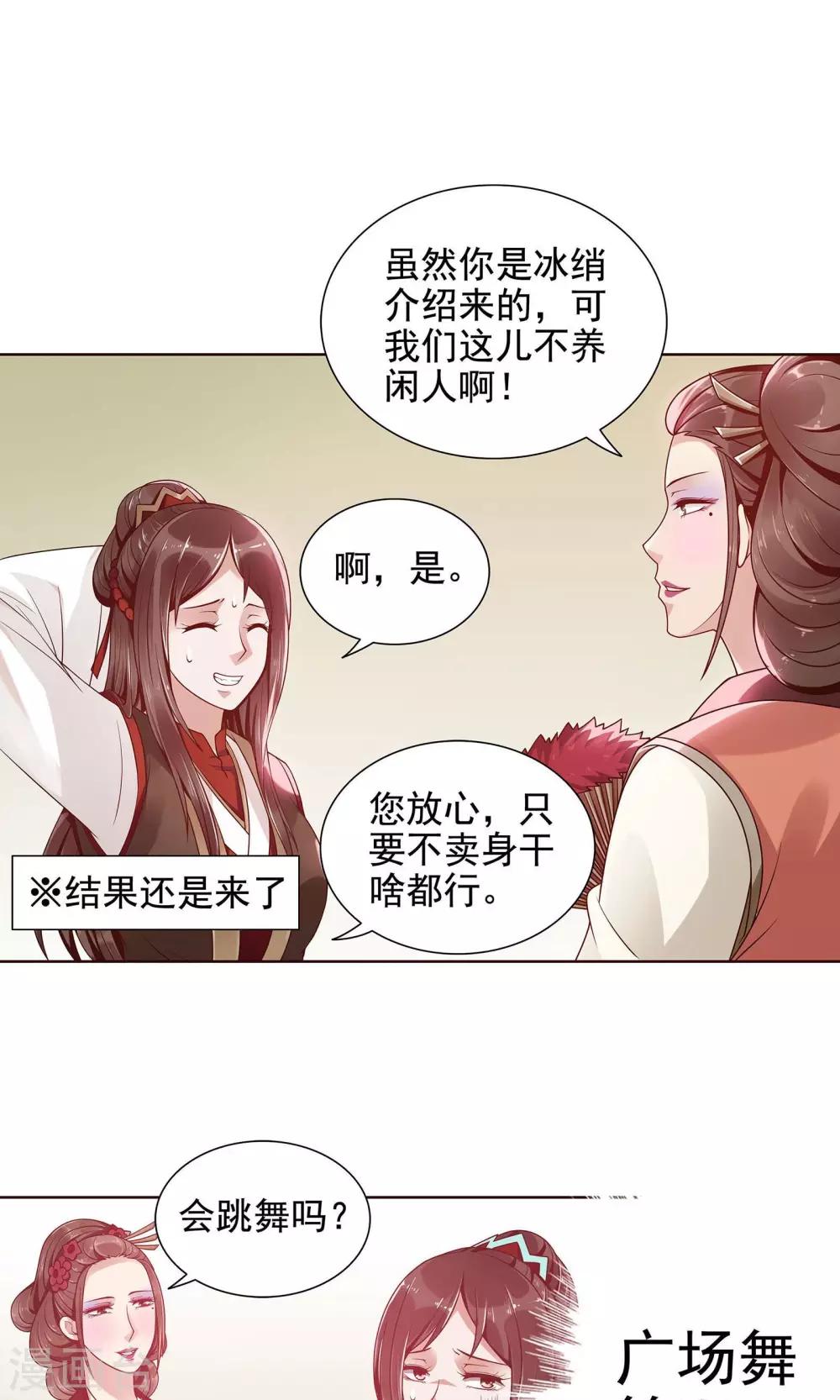 千机阙小说免费漫画,第7话1图