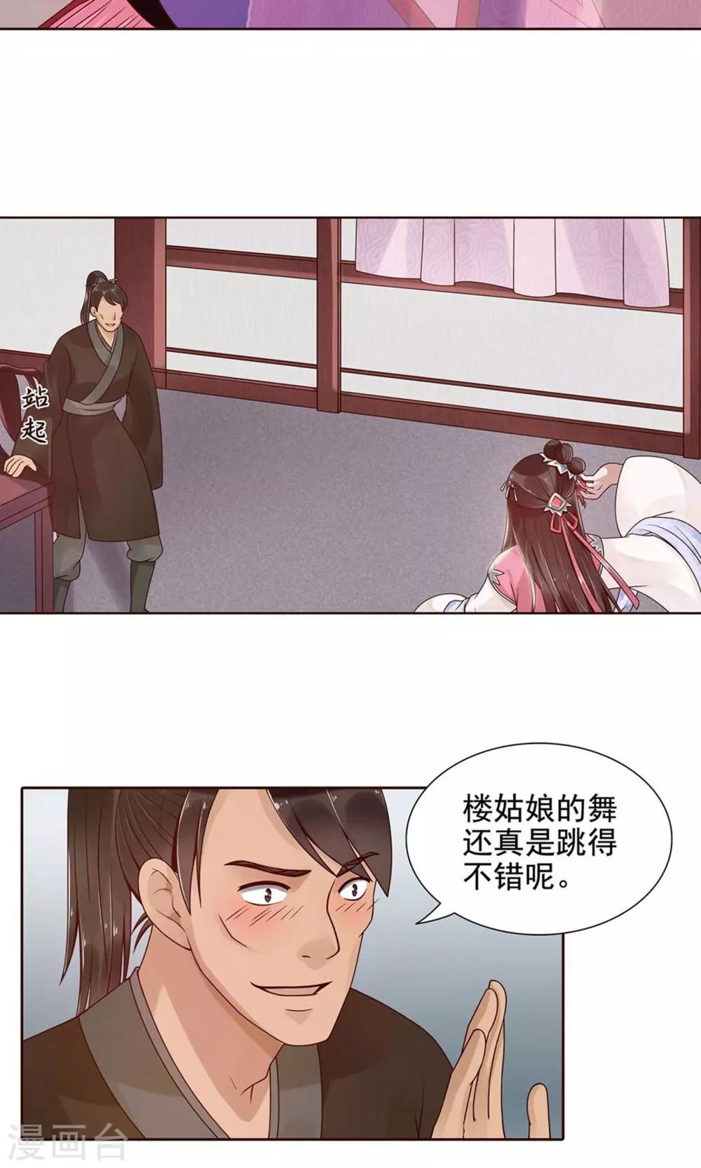 千机阙在线观看漫画,第8话 被抓了1图