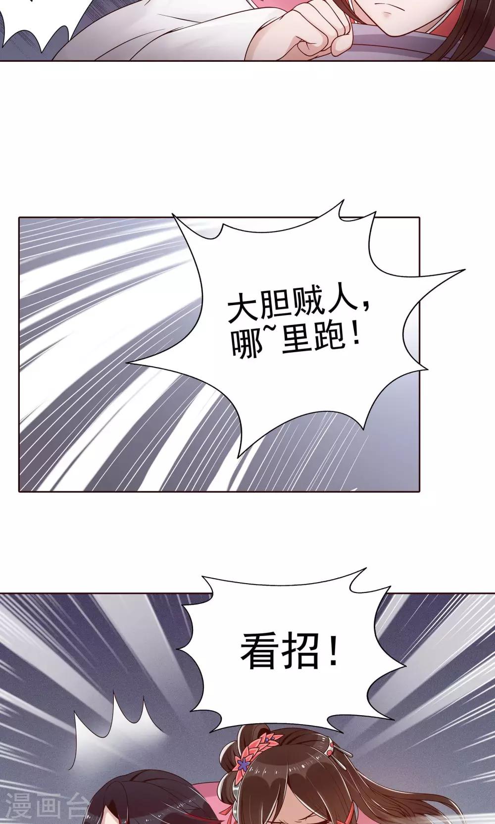 千机变街机游戏合集9000合一漫画,第10话 陪那个男人睡觉1图