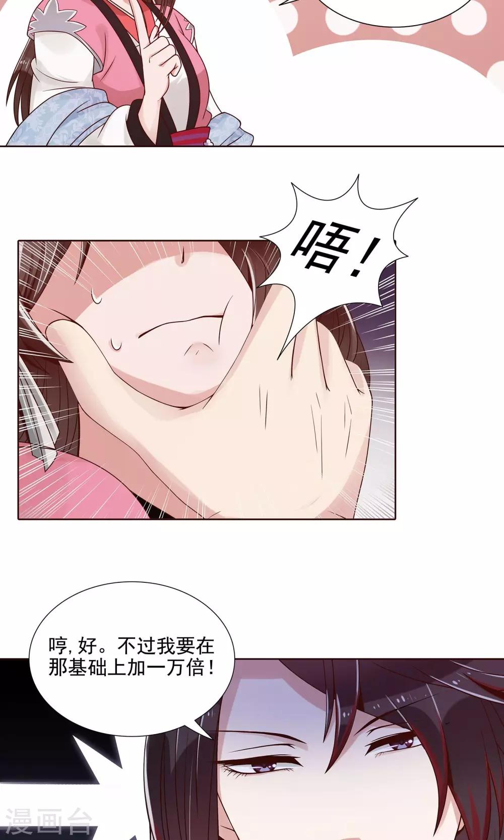 千机阙在线观看漫画,第10话 陪那个男人睡觉2图