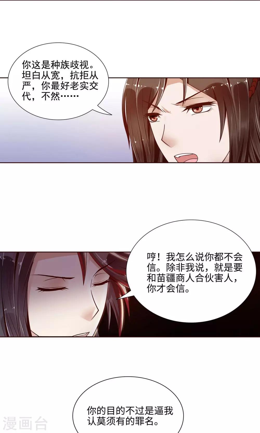 千机锁之梏攻略漫画,第4话2图