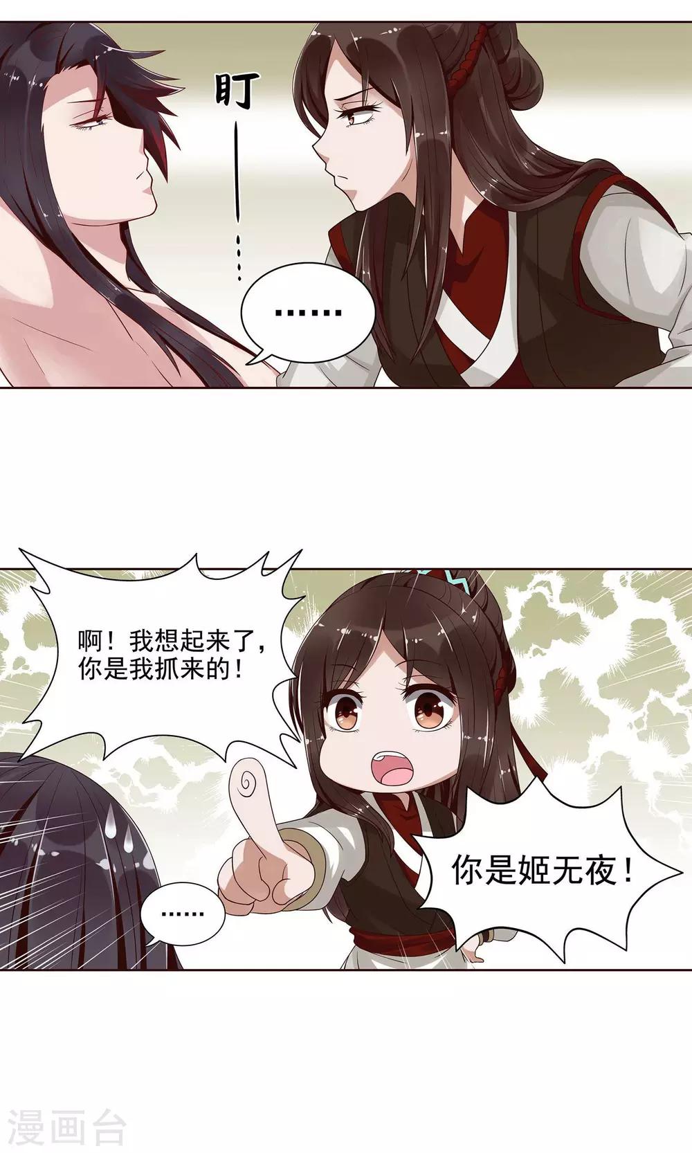 千机轮漫画,第4话1图