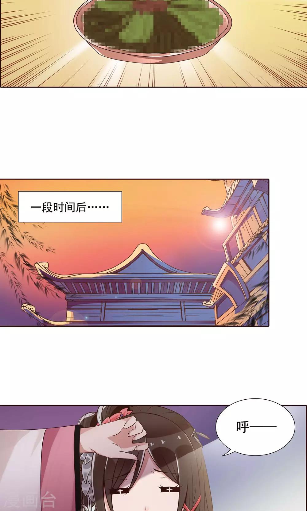 千机阙动漫在线观看漫画,第16话 就是故意的2图