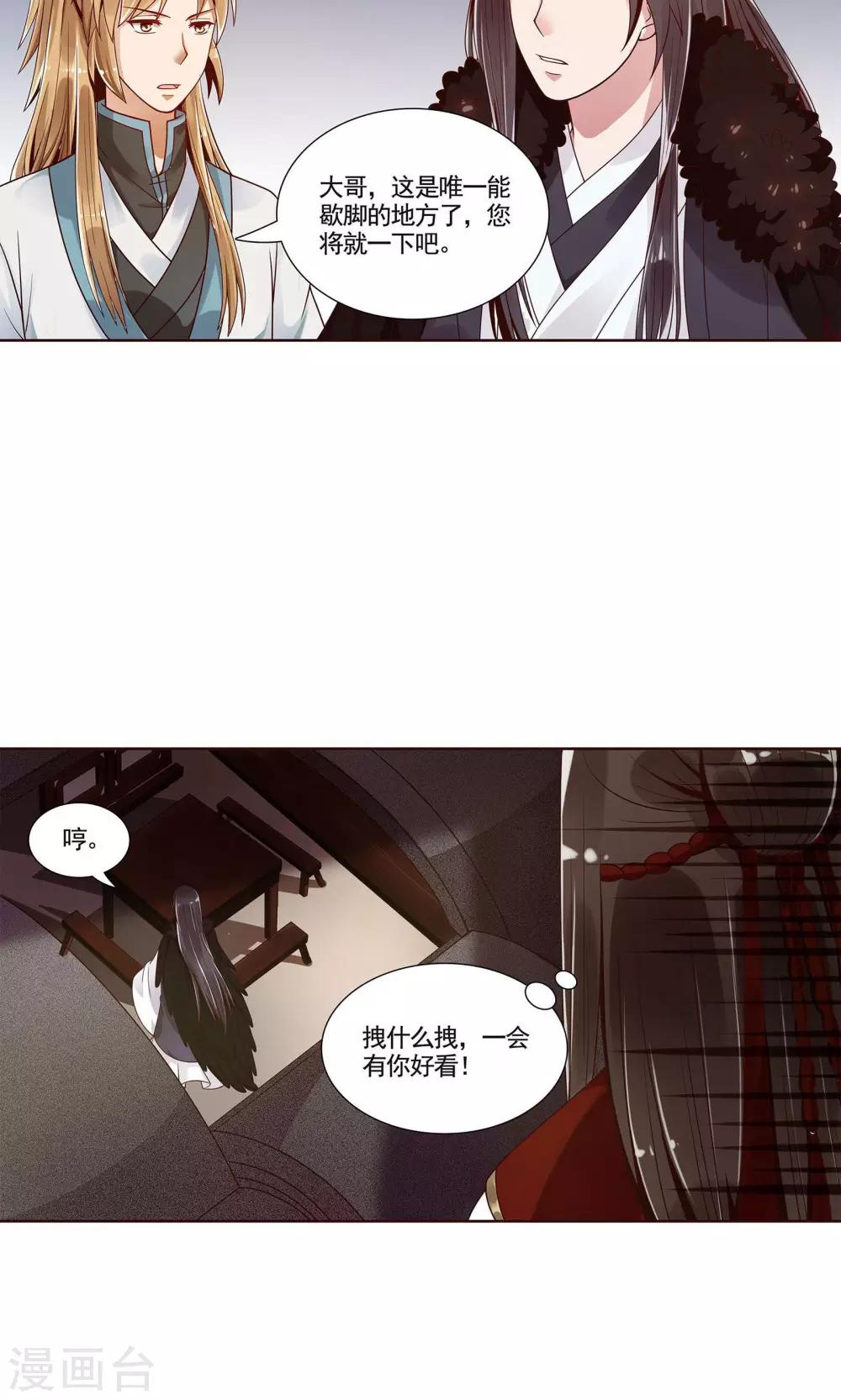 千机阙漫画免费观看下拉式漫画,第2话1图