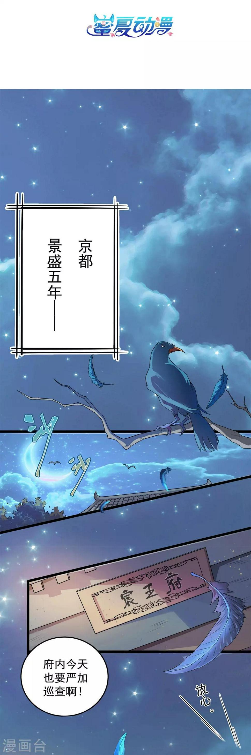 青鸾印版权漫画,第1话 祸起萧墙2图