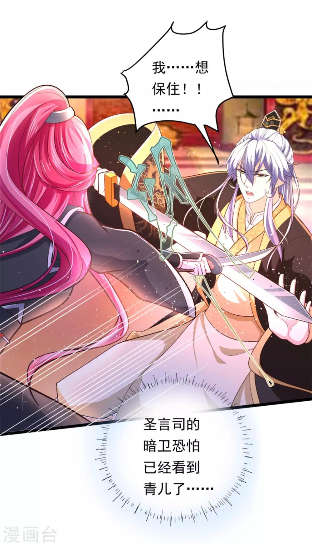 青鸾引漫画,第13话 兵戎相见1图