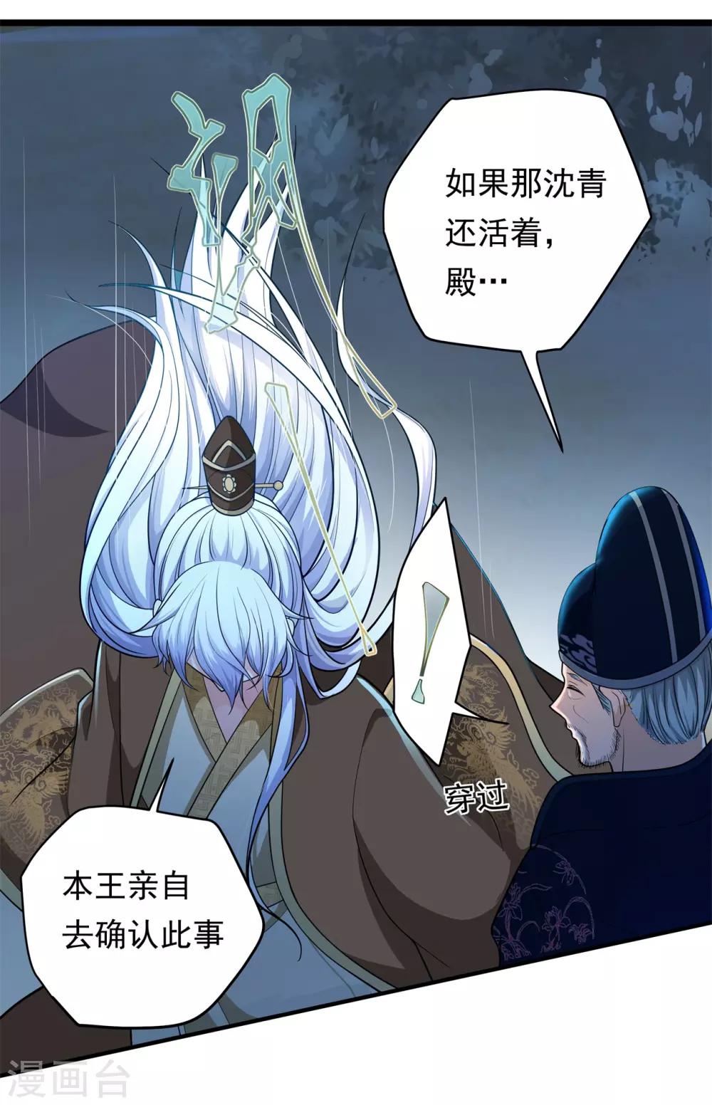 青鸾引漫画,第10话 入骨思念1图
