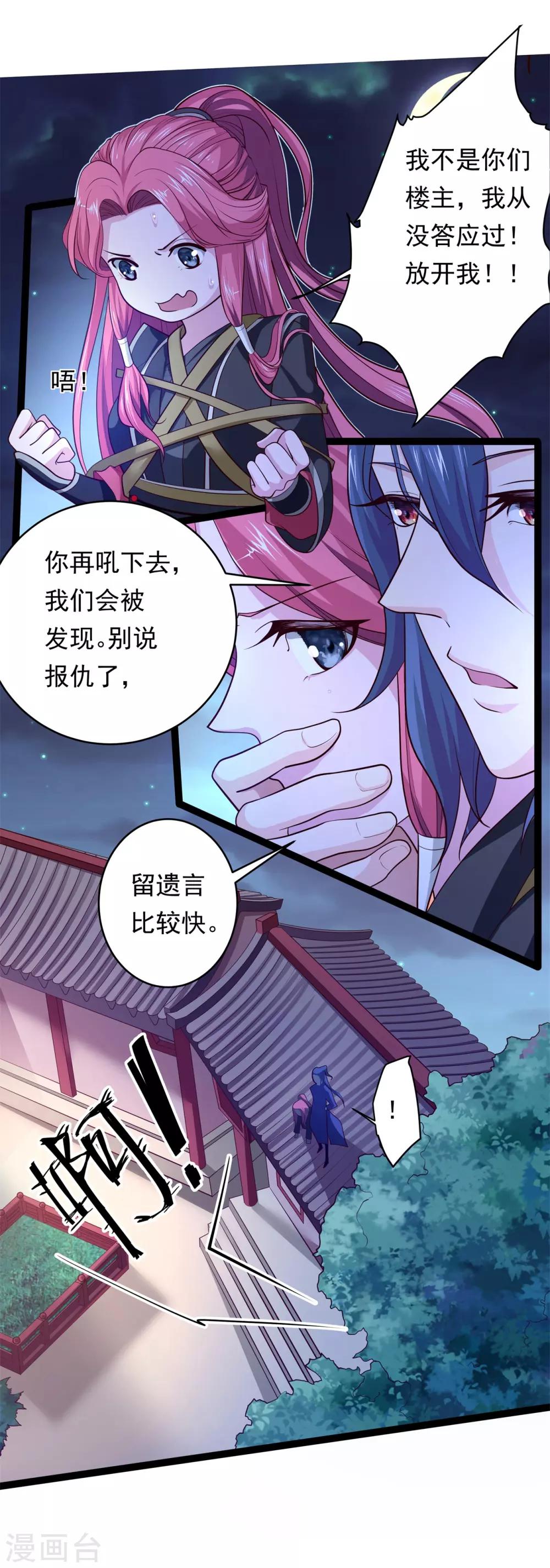 逆水寒青鸾任务怎么引天雷漫画,第9话 床笫游戏1图