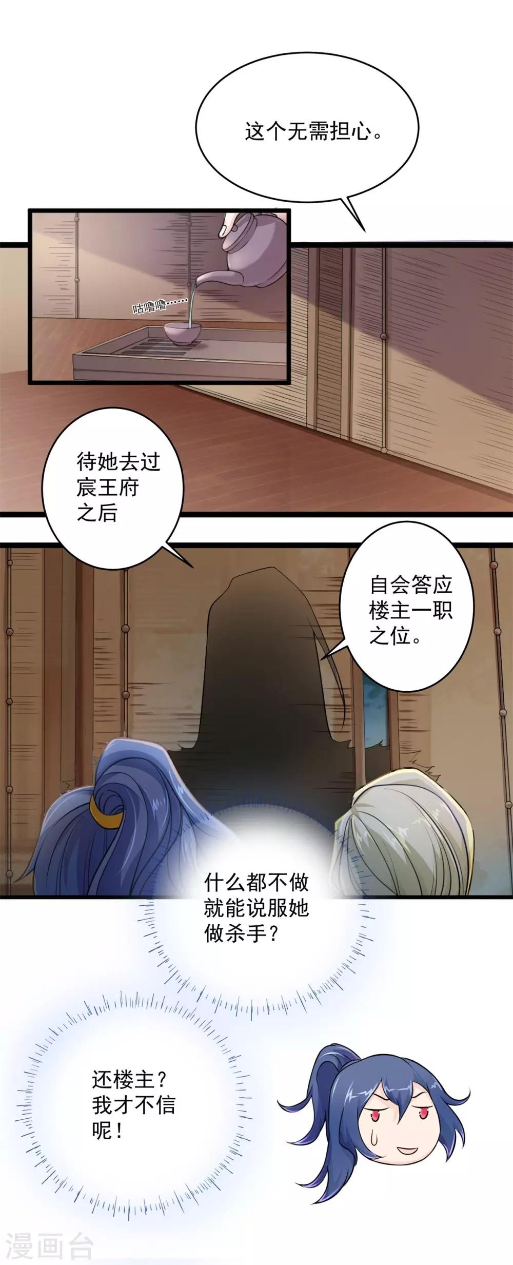 青鸾引漫画,第5话 杀心初现1图