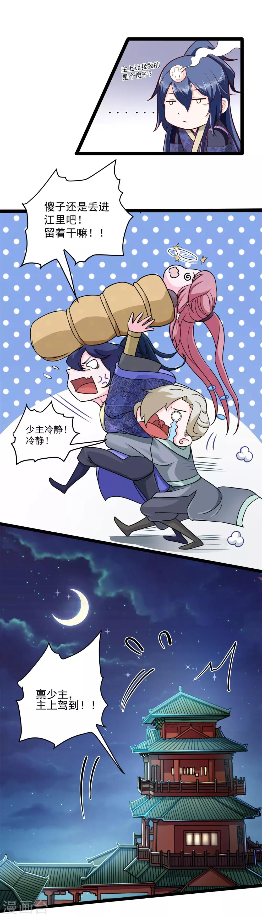 青鸾引漫画,第4话 一死再死1图
