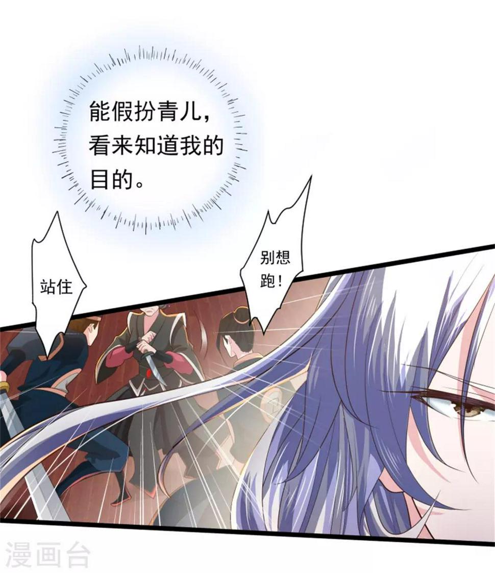 青鸾引漫画,第14话 美人如花1图