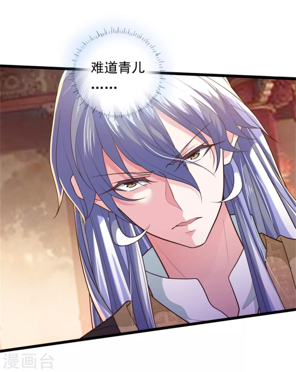 青鸾引漫画,第14话 美人如花2图
