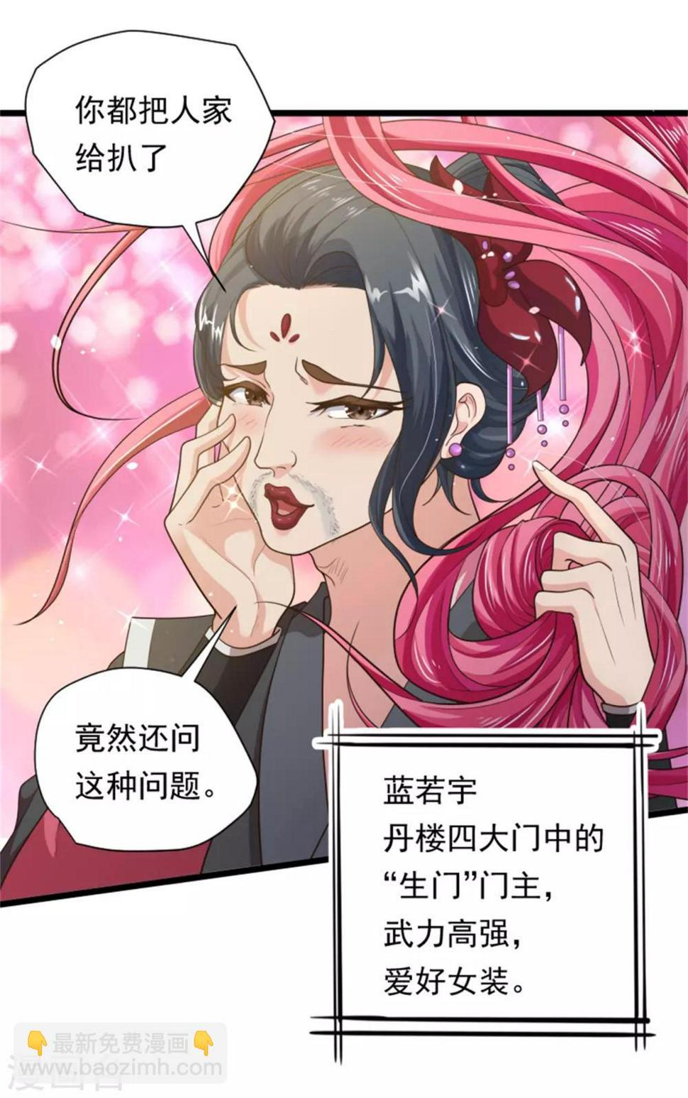 青鸾引漫画,第14话 美人如花1图