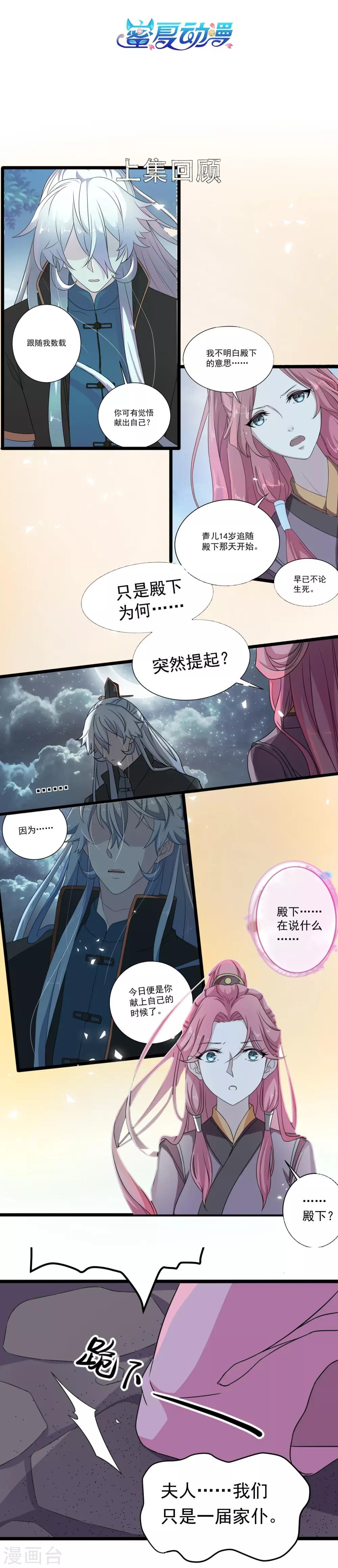 青鸾印版权漫画,第3话 以死报恩2图