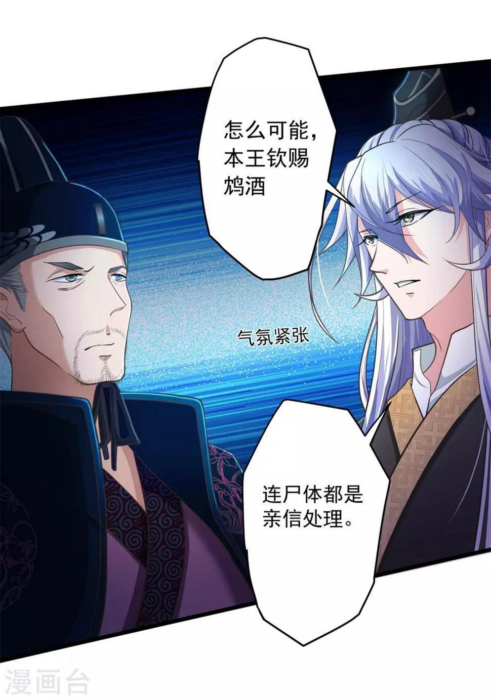 青鸾引漫画,第10话 入骨思念1图