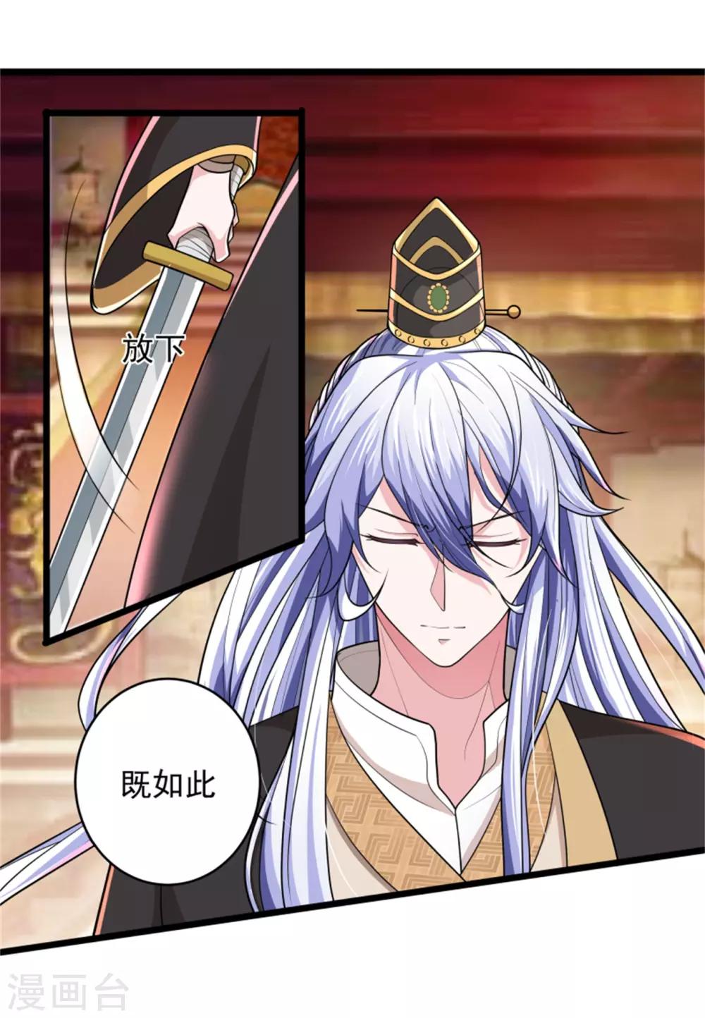 青鸾引漫画,第13话 兵戎相见2图