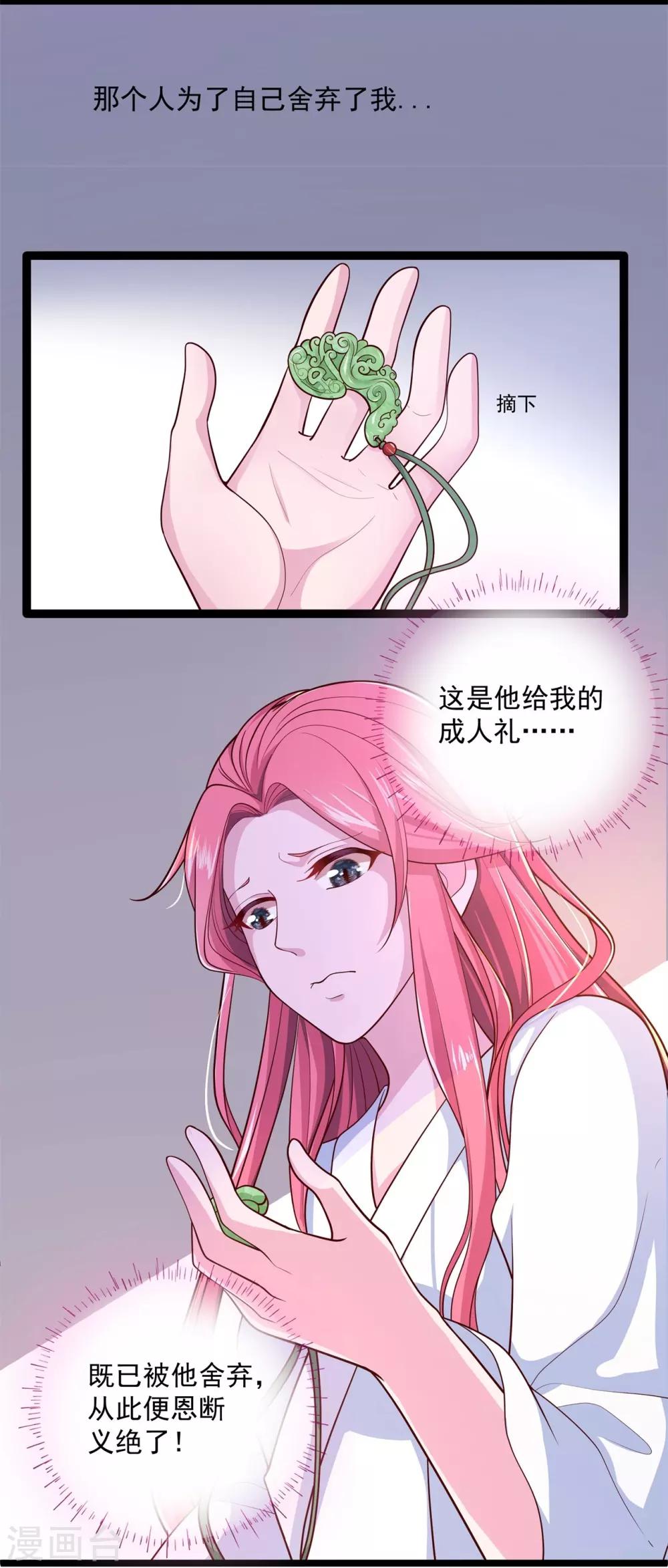 青鸾引漫画,第5话 杀心初现1图
