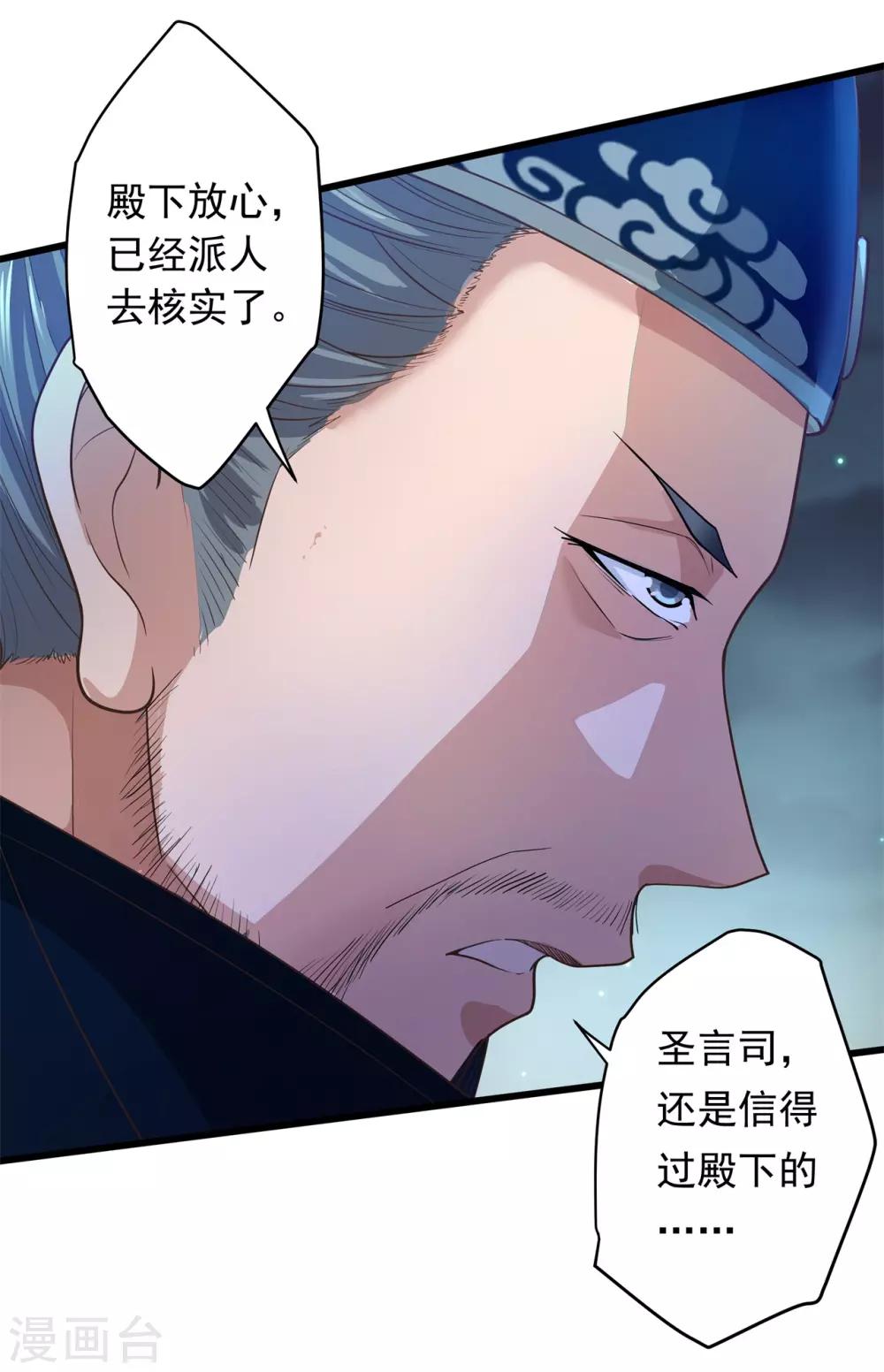 青鸾引漫画,第10话 入骨思念2图