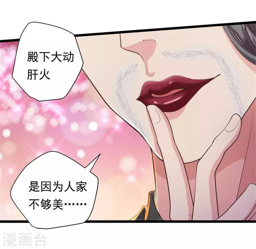 青鸾引漫画,第14话 美人如花1图