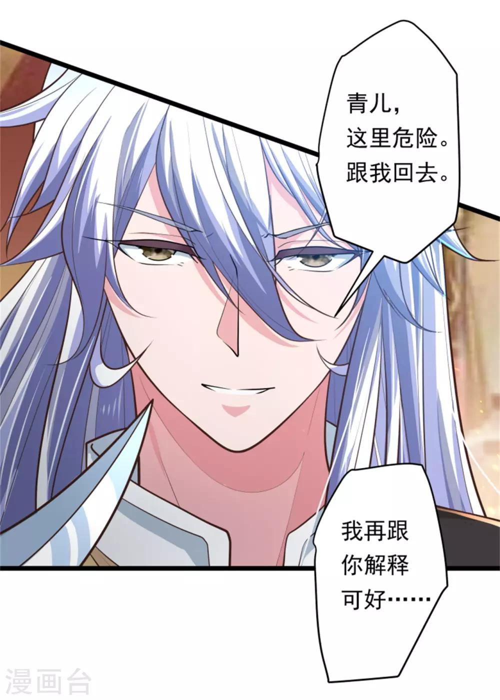 青鸾引漫画,第13话 兵戎相见1图
