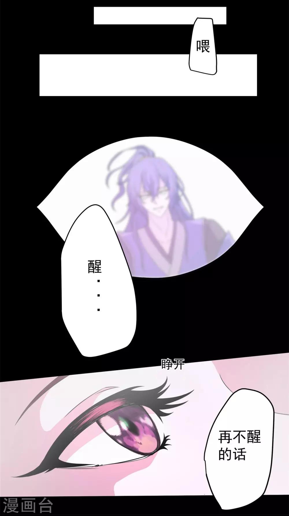 青鸾繁华录手游漫画,第3话 以死报恩1图