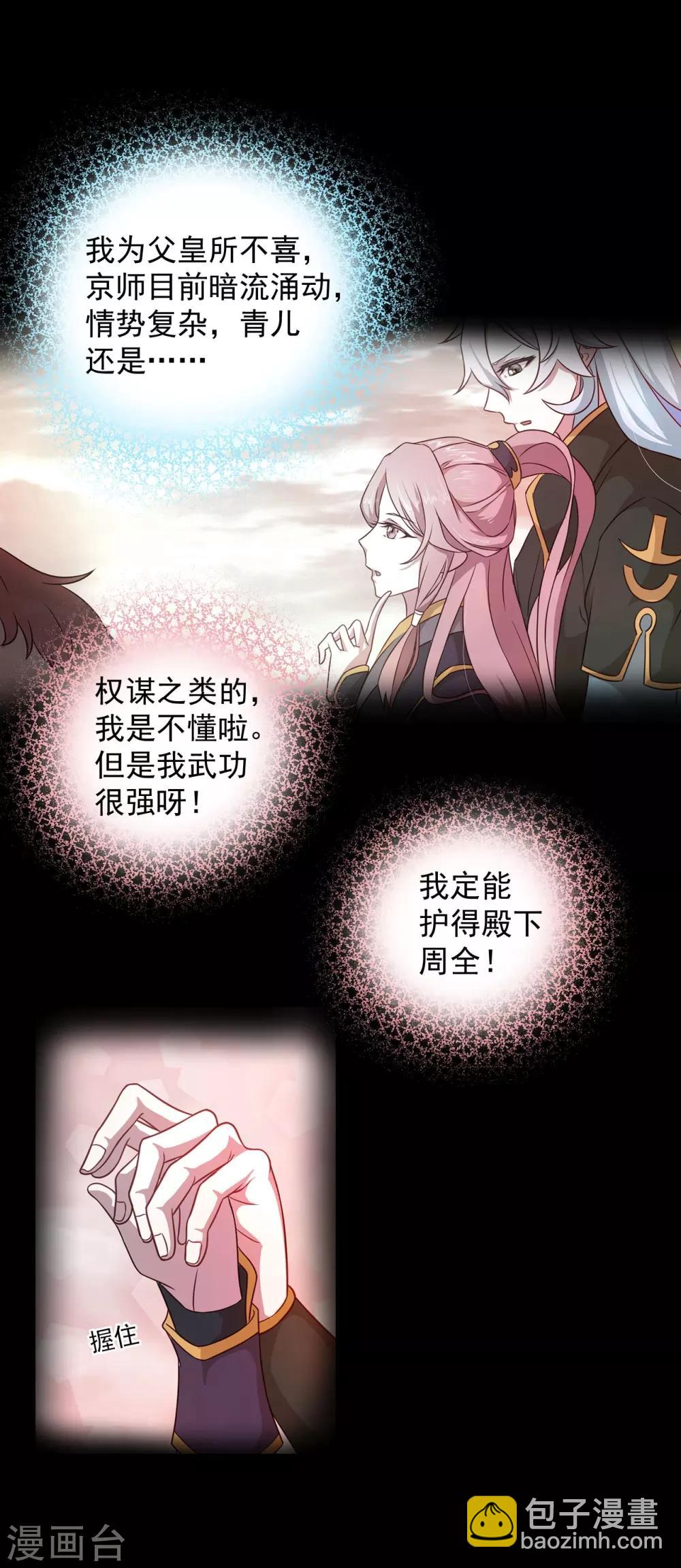 青鸾引漫画,第3话 以死报恩2图