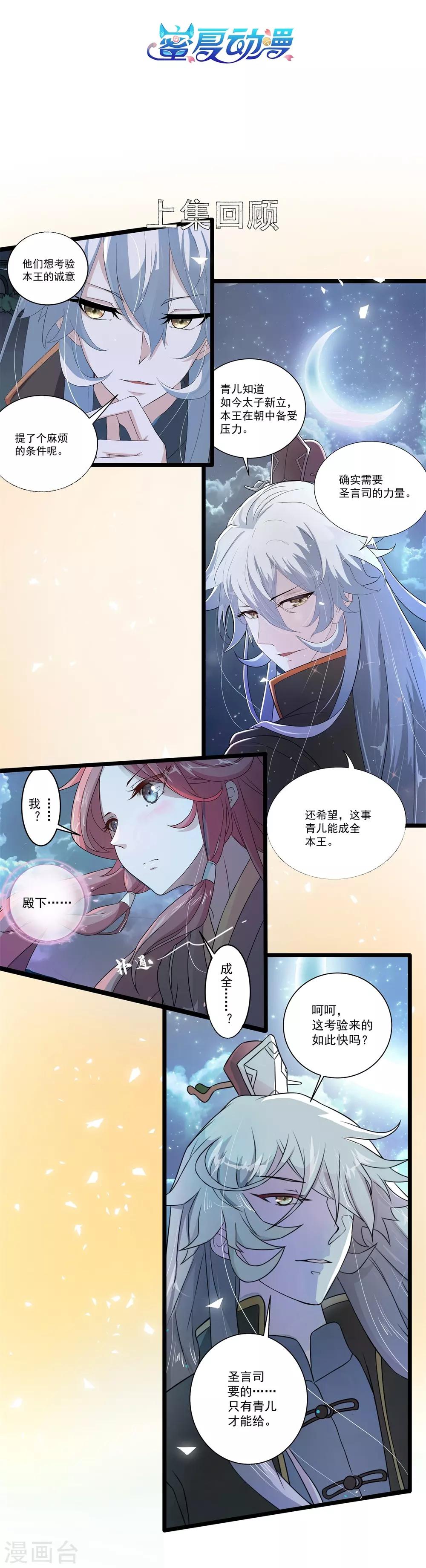 青鸾印版权漫画,第2话 人死灯灭2图