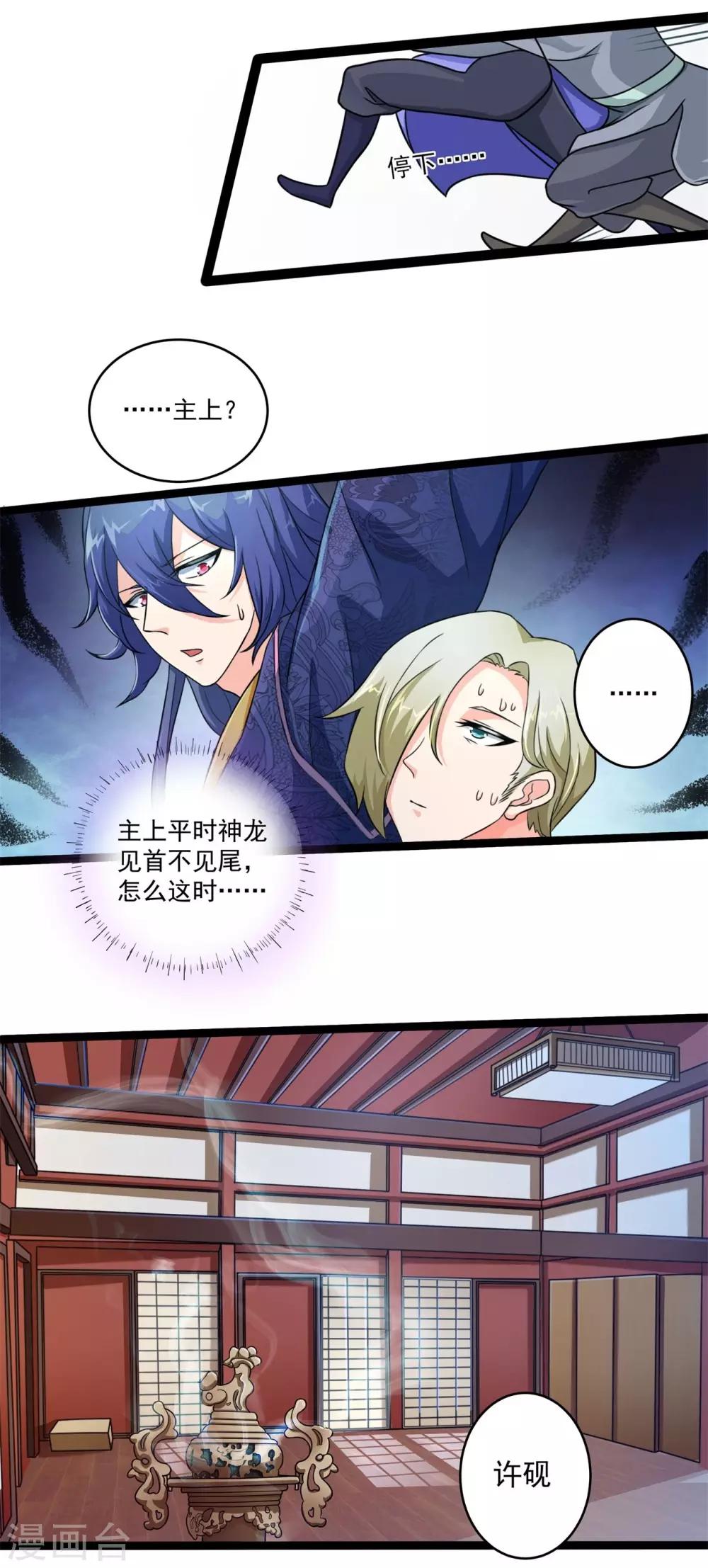 青鸾引漫画,第4话 一死再死2图